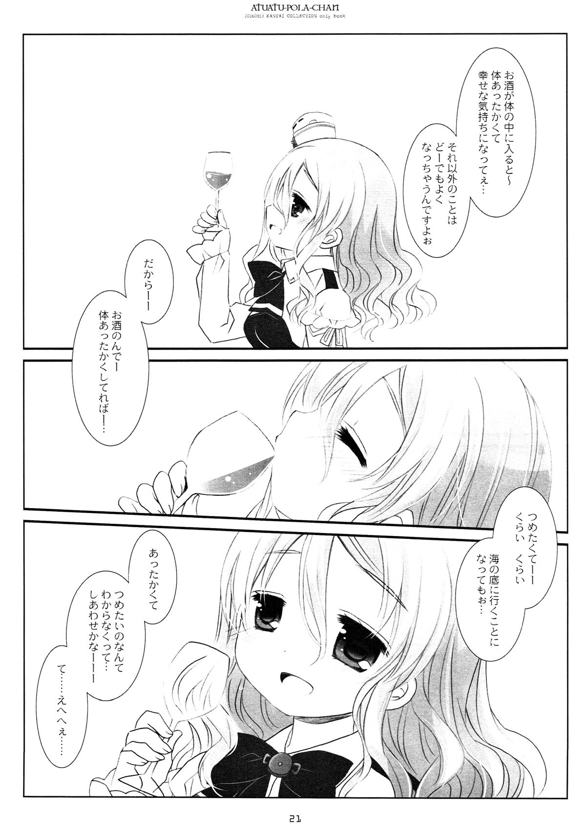 (C90) [CHRONOLOG (桜沢いづみ)] あつあつポーラちゃん (艦隊これくしょん -艦これ-)