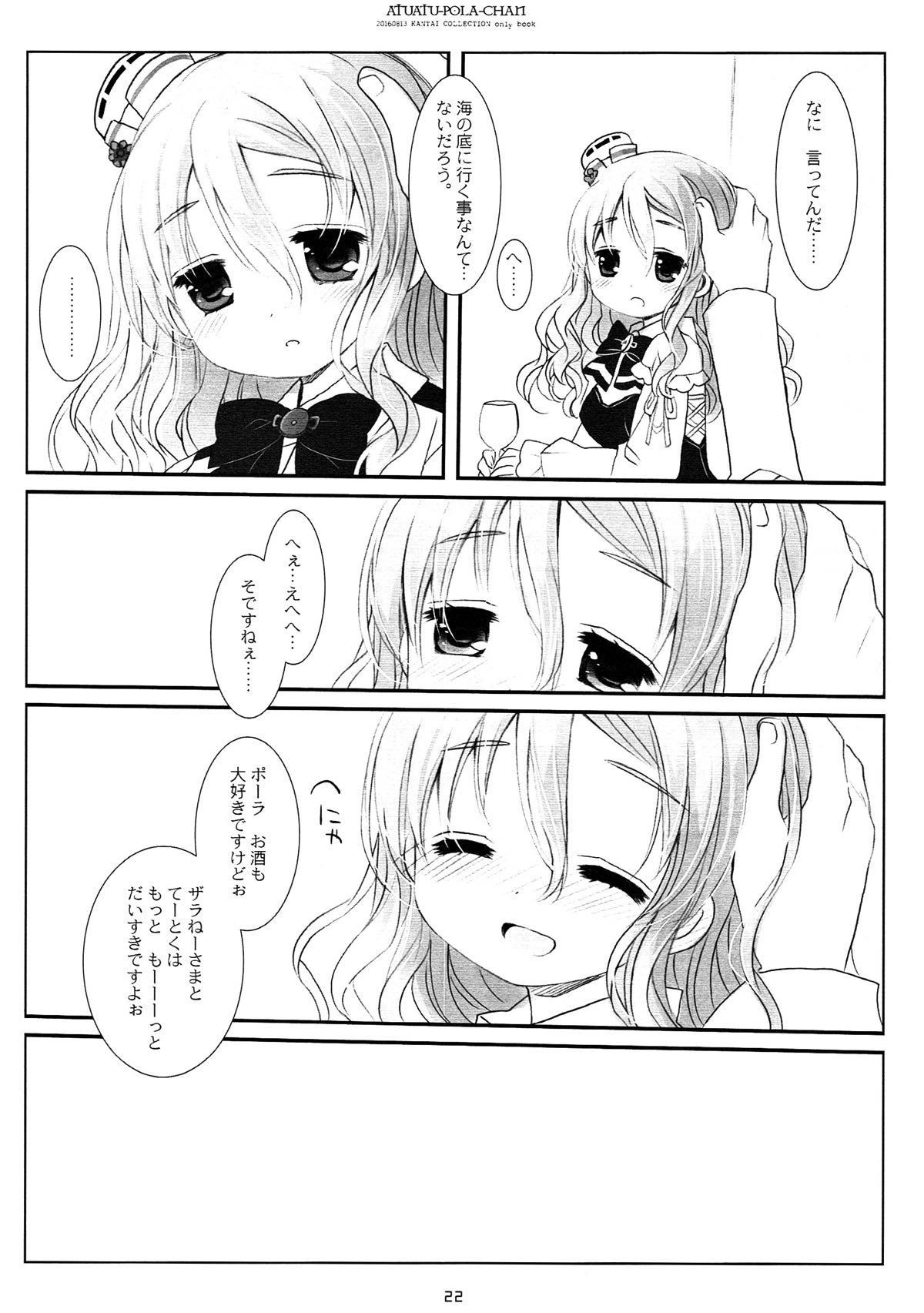 (C90) [CHRONOLOG (桜沢いづみ)] あつあつポーラちゃん (艦隊これくしょん -艦これ-)