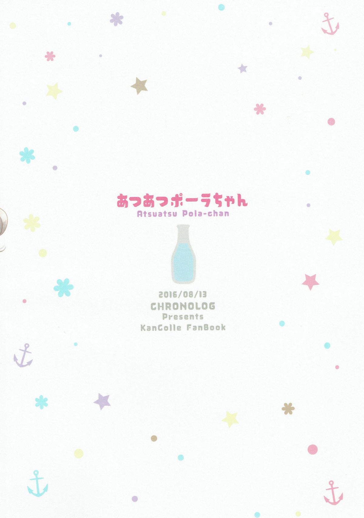 (C90) [CHRONOLOG (桜沢いづみ)] あつあつポーラちゃん (艦隊これくしょん -艦これ-)