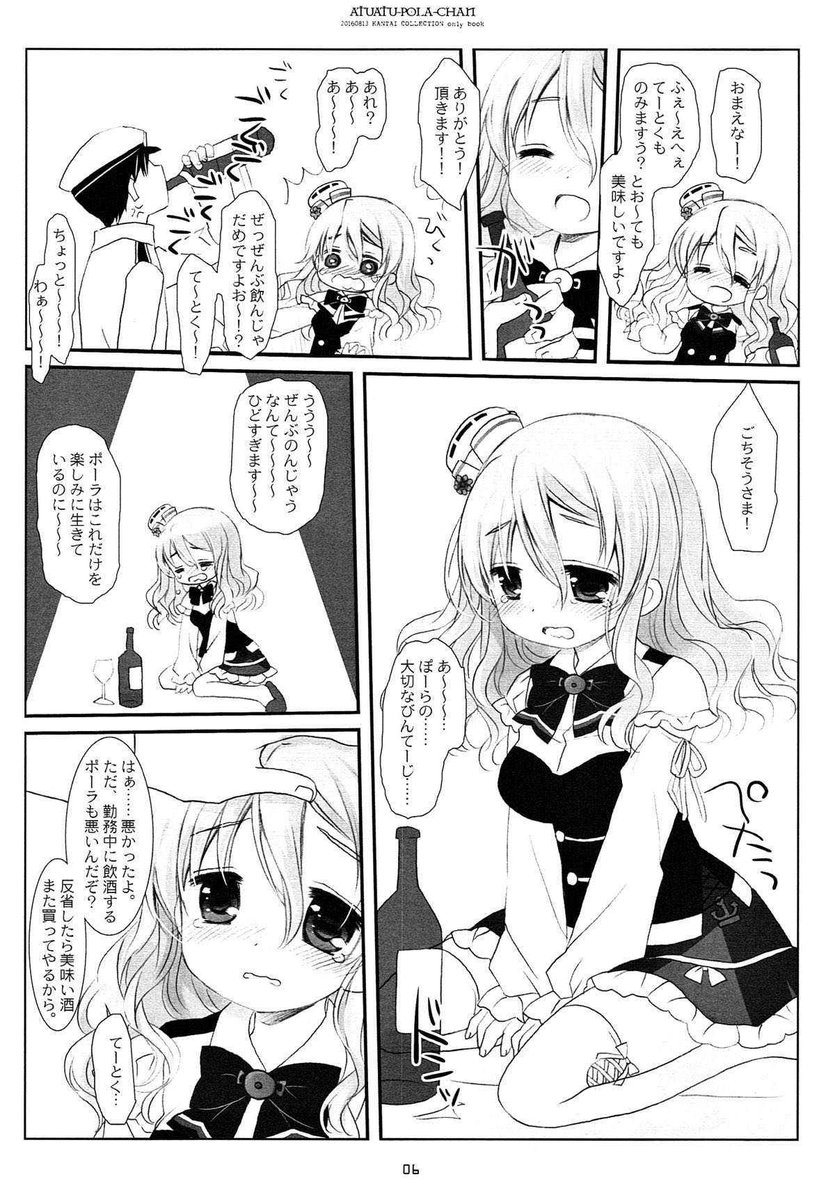 (C90) [CHRONOLOG (桜沢いづみ)] あつあつポーラちゃん (艦隊これくしょん -艦これ-)