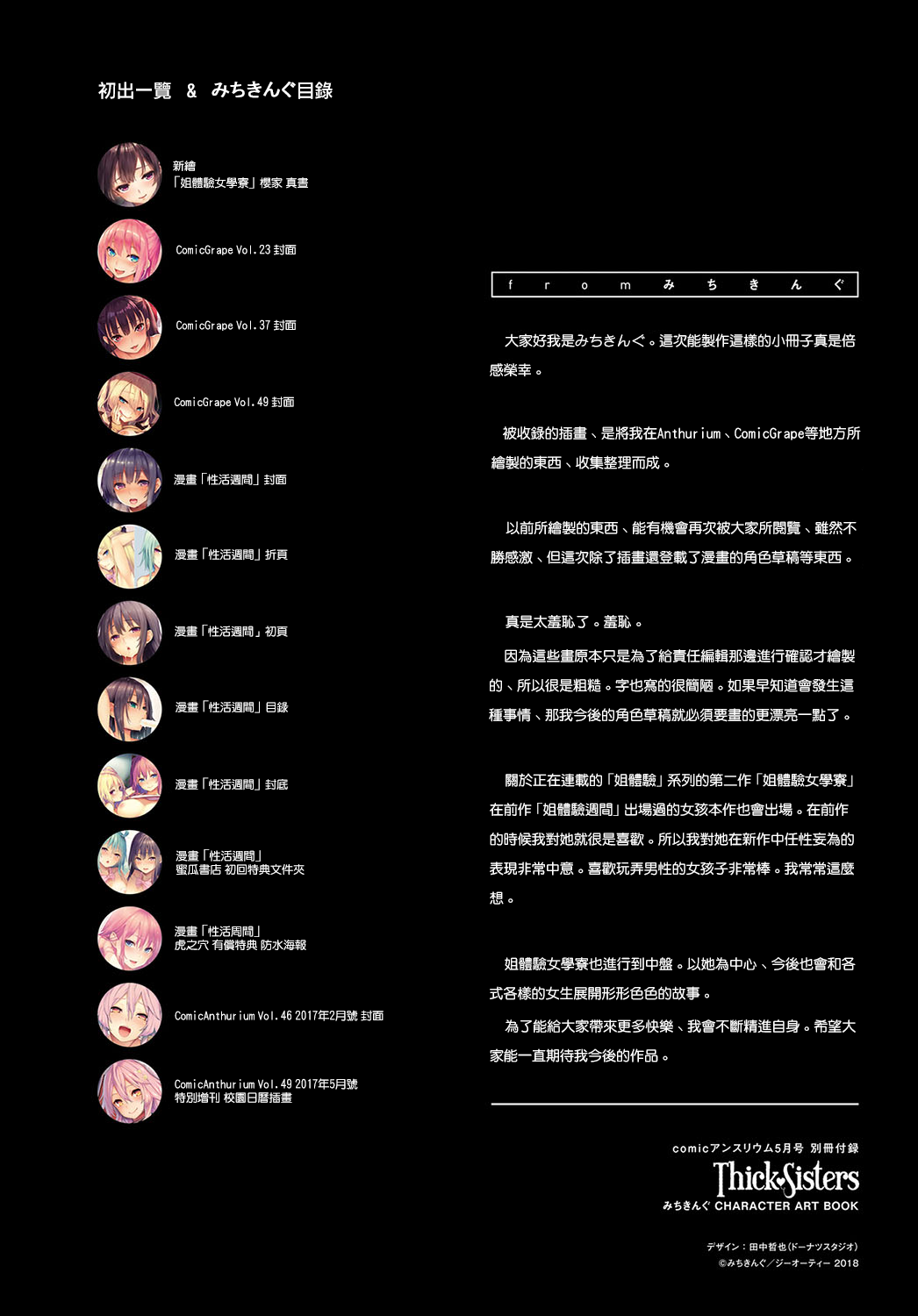 [みちきんぐ] Thick Sisters - みちきんぐ CHARACTER ART BOOK (comicアンスリウム5月号 別冊付録) [中国翻訳] [DL版]