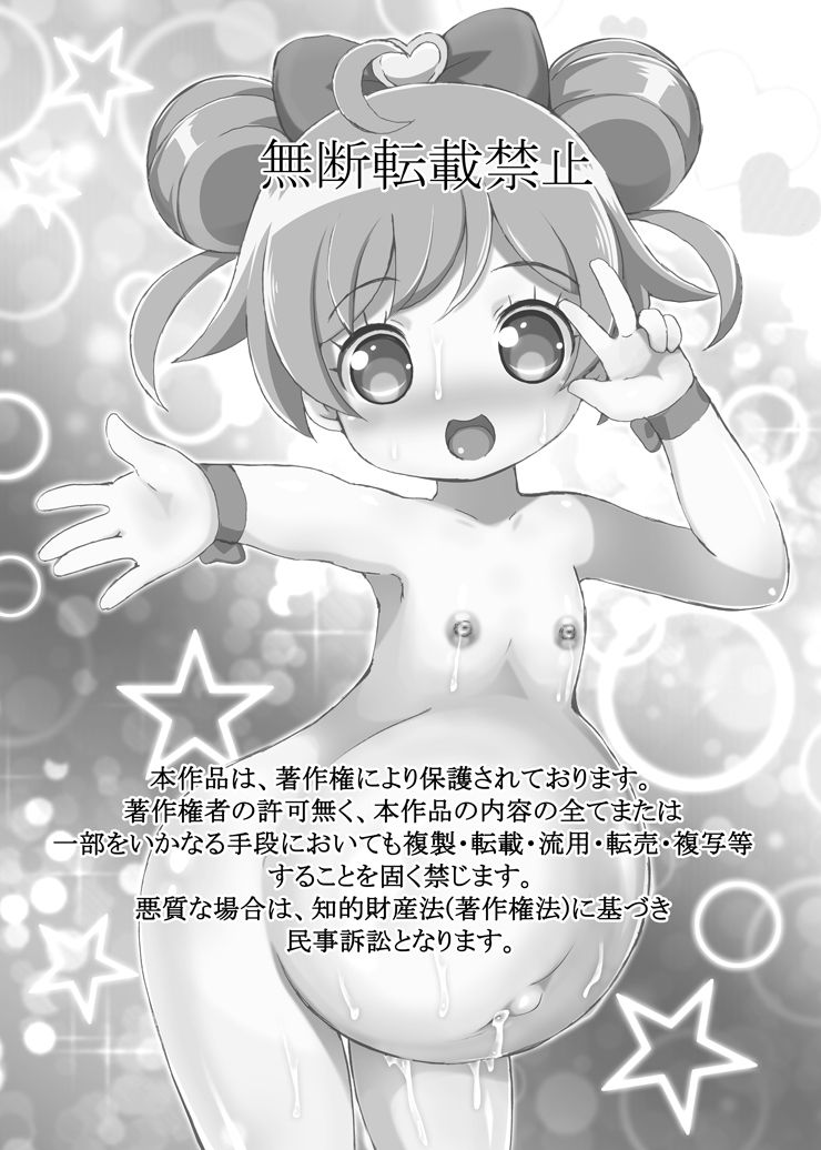 [はくじら海猫団 (しむー)] ボテパラ (プリパラ) [中国翻訳] [DL版]