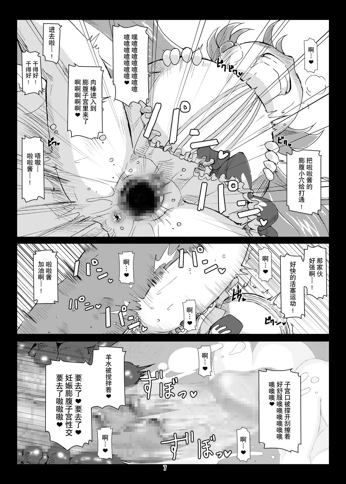 [はくじら海猫団 (しむー)] ボテパラ (プリパラ) [中国翻訳] [DL版]