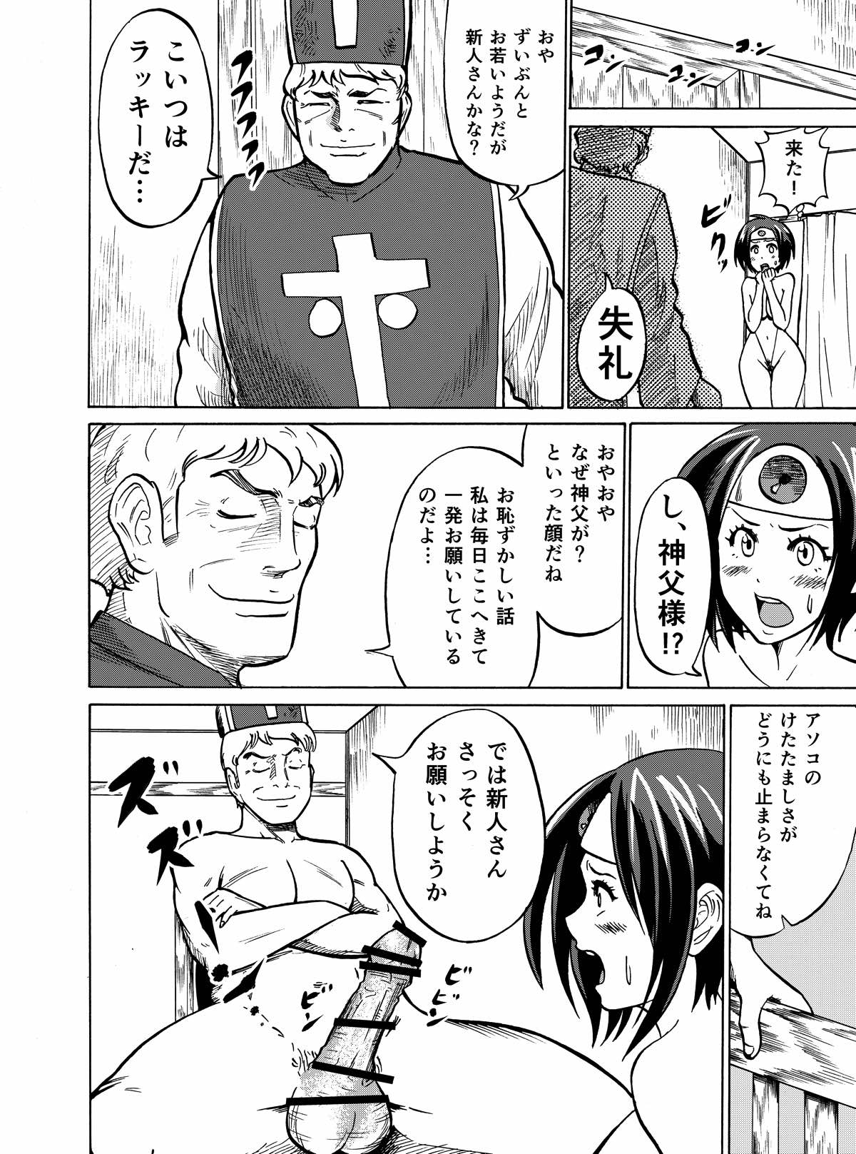 [ジョイコンボイ (まんじゅうろう)] パフパフ勇者 (ドラゴンクエストIII)