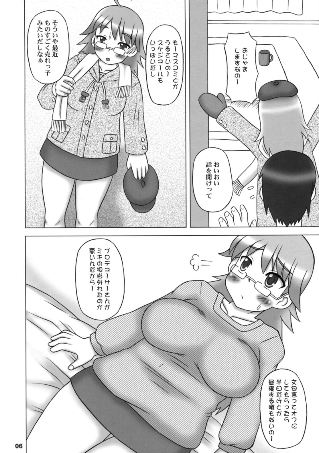 (C75) [蓮屋 (御影沢蓮)] ゆとりえっち (アイドルマスター)