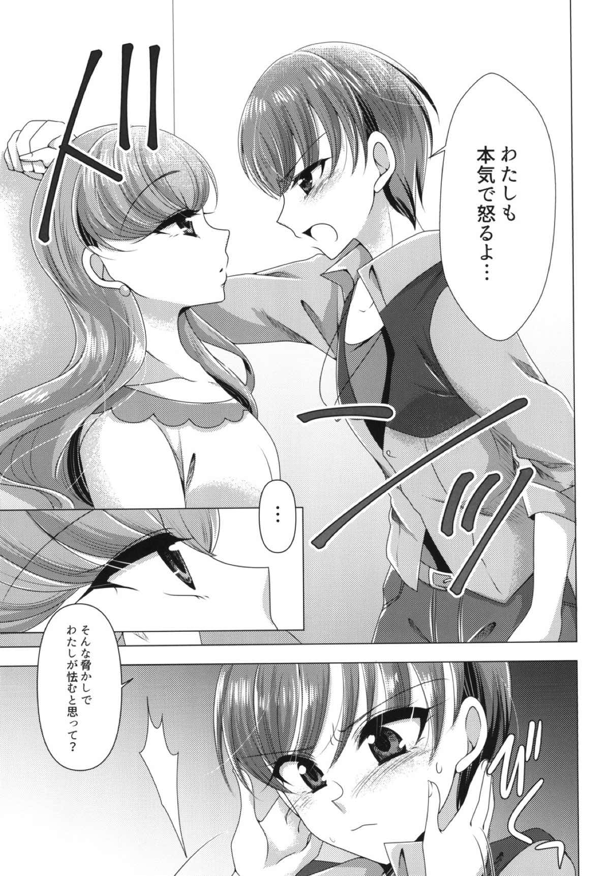 [ろーぷあいらんど (みやのゆき)] 憐み (キラキラ☆プリキュアアラモード) [DL版]