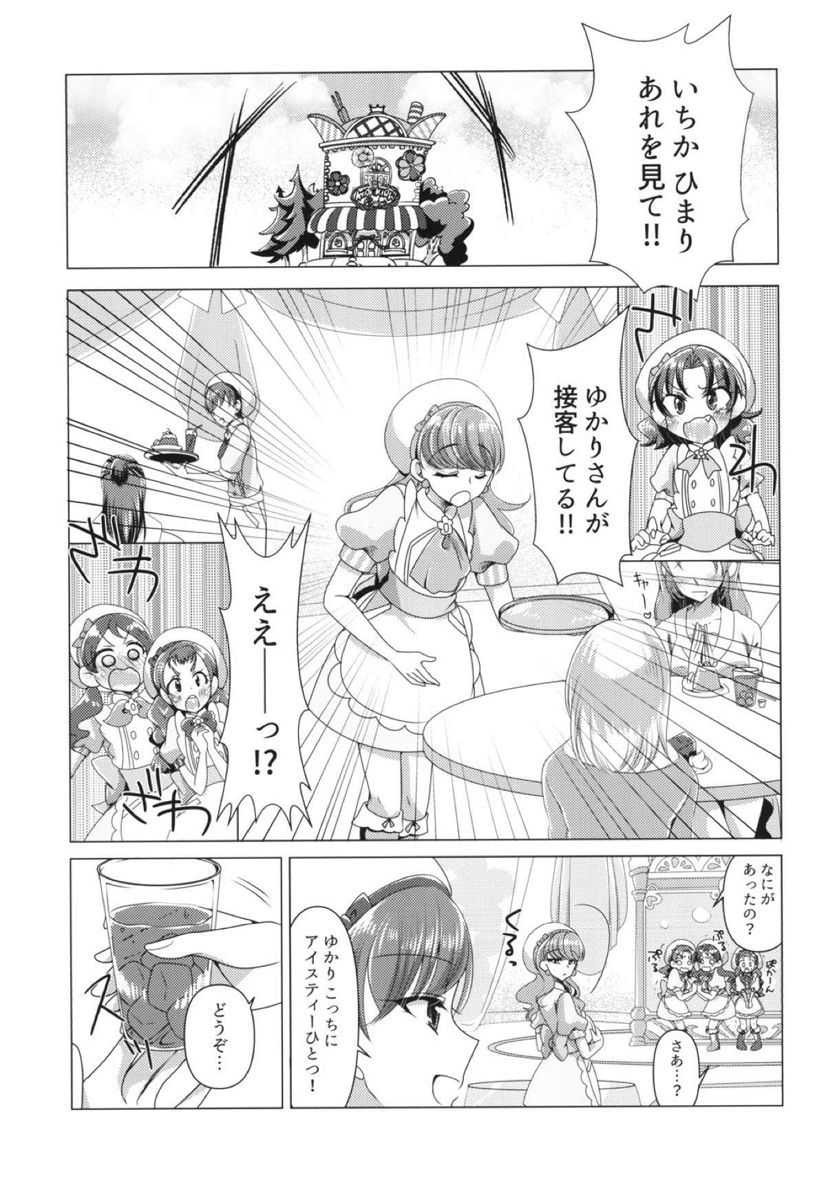 [ろーぷあいらんど (みやのゆき)] 憐み (キラキラ☆プリキュアアラモード) [DL版]