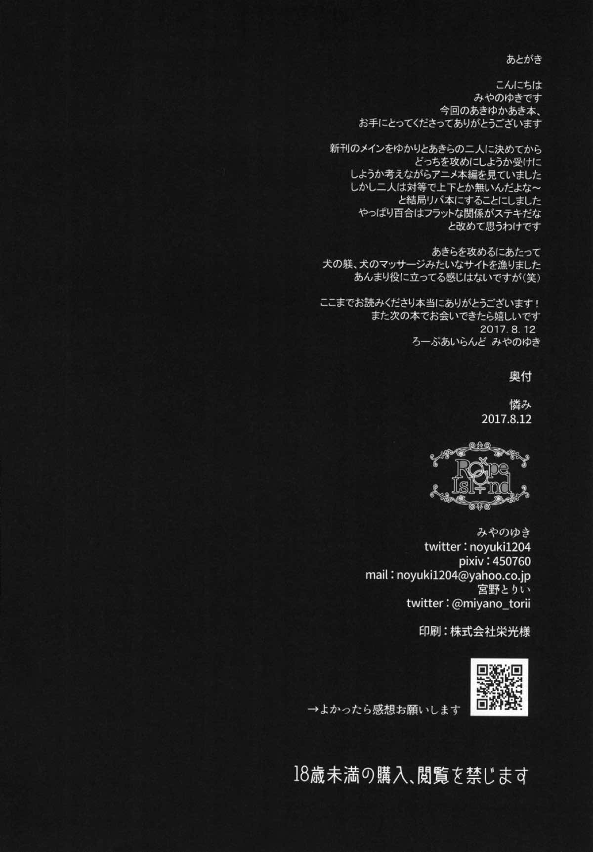 [ろーぷあいらんど (みやのゆき)] 憐み (キラキラ☆プリキュアアラモード) [DL版]