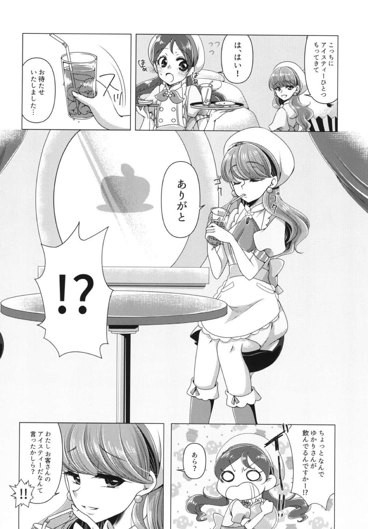 [ろーぷあいらんど (みやのゆき)] 憐み (キラキラ☆プリキュアアラモード) [DL版]