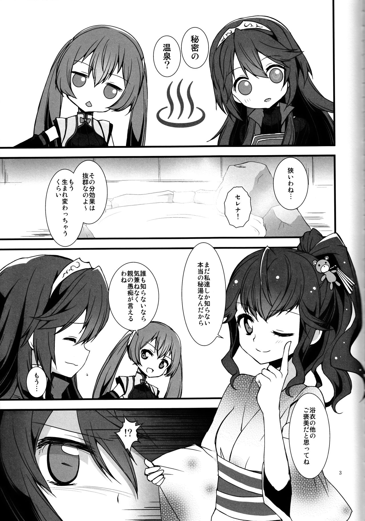 (C86) [時の歯車 (無学勉)] Sふれ (ファイアーエムブレム 覚醒)