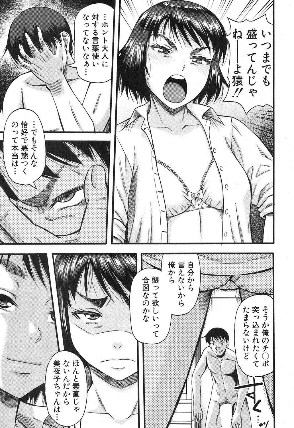 [成島ゴドー] プロローグ + イツワリ 第1-5話