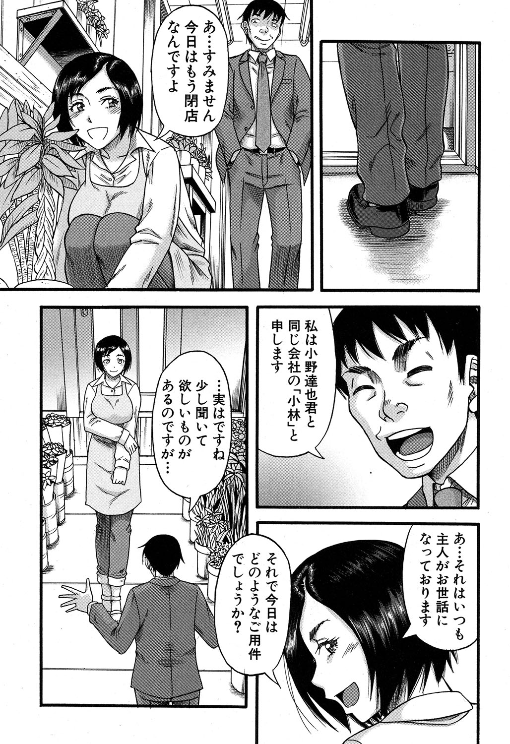 [成島ゴドー] プロローグ + イツワリ 第1-5話