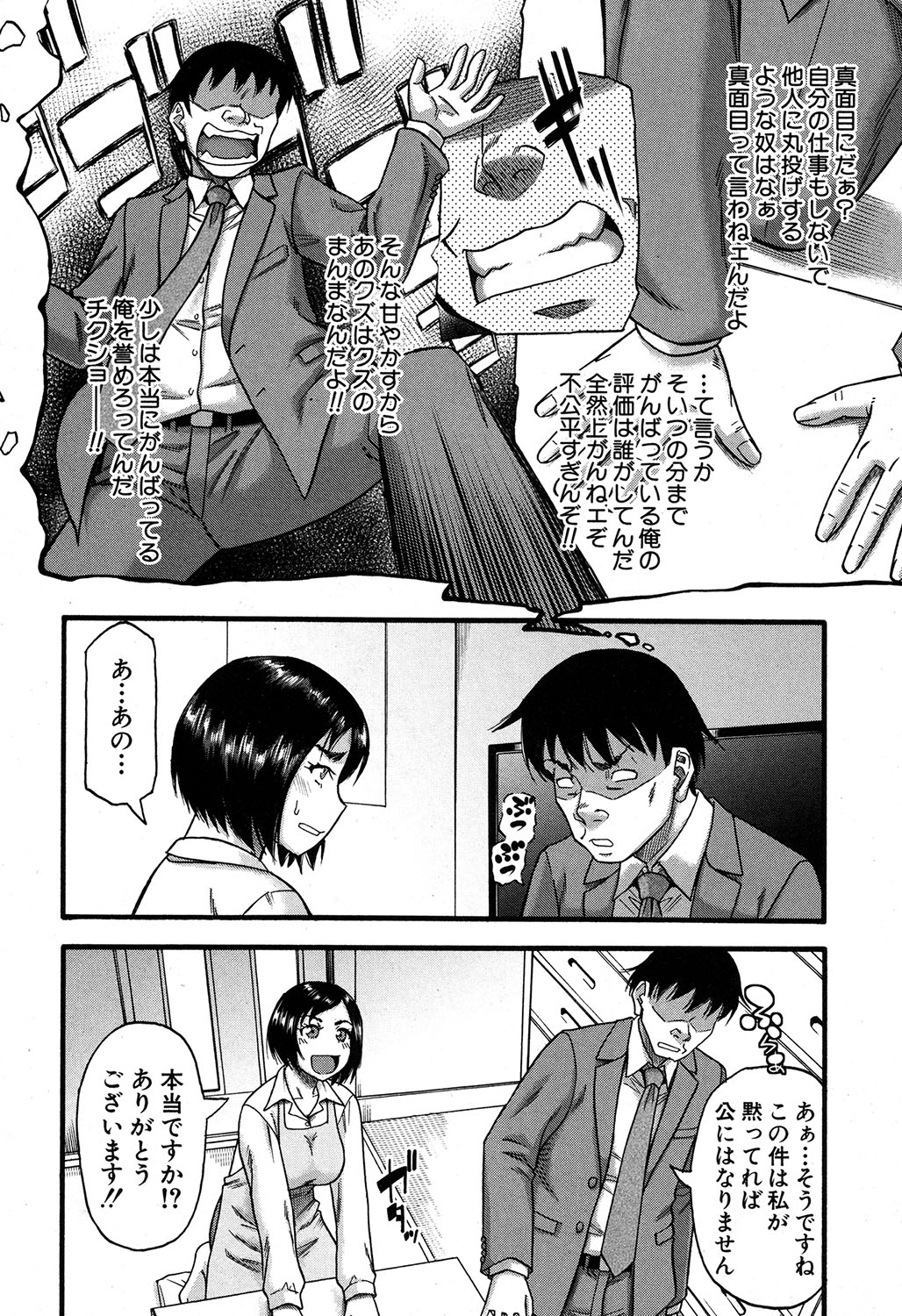 [成島ゴドー] プロローグ + イツワリ 第1-5話