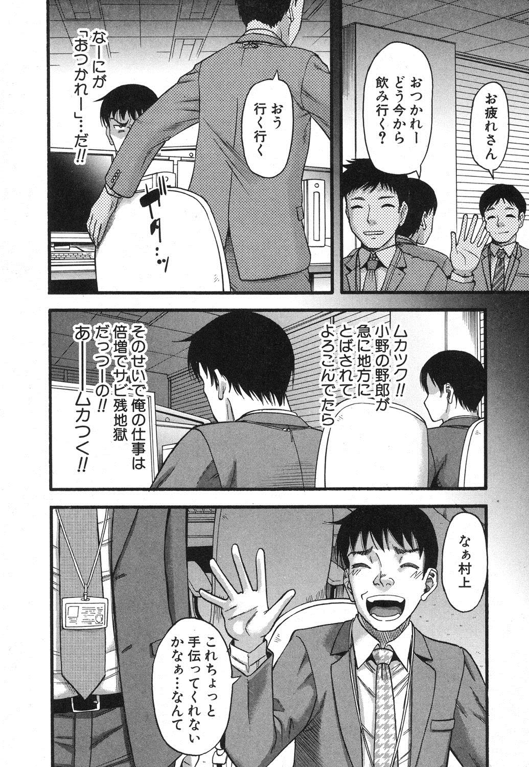 [成島ゴドー] プロローグ + イツワリ 第1-5話