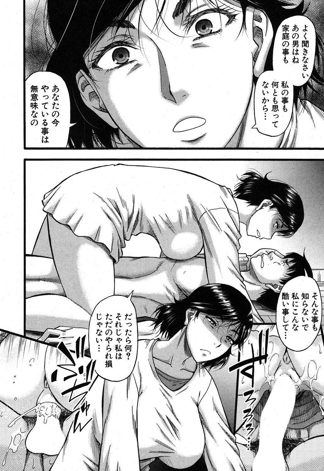 [成島ゴドー] プロローグ + イツワリ 第1-5話