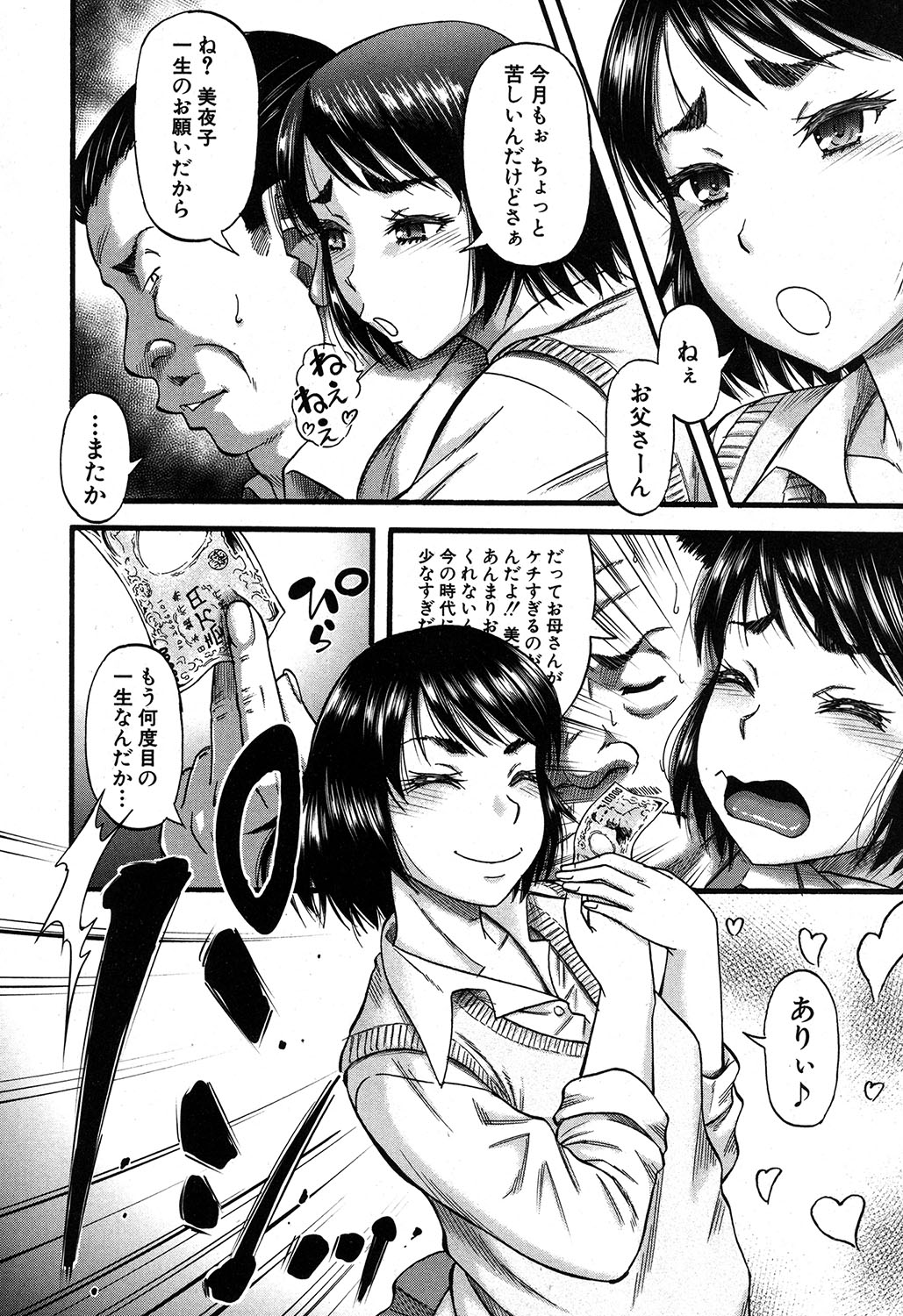 [成島ゴドー] プロローグ + イツワリ 第1-5話