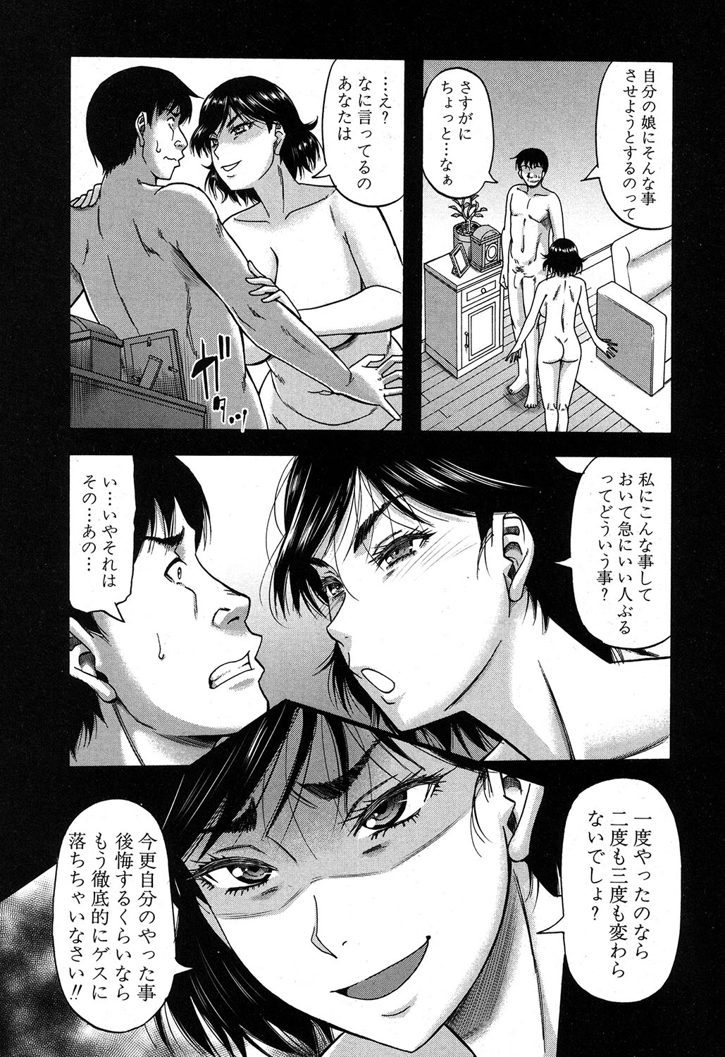 [成島ゴドー] プロローグ + イツワリ 第1-5話