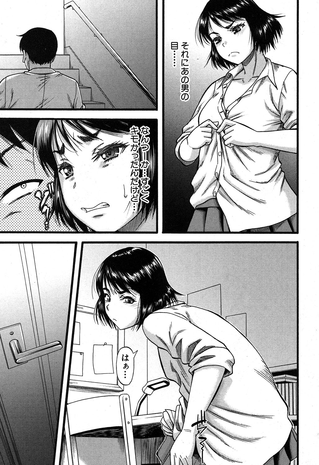 [成島ゴドー] プロローグ + イツワリ 第1-5話