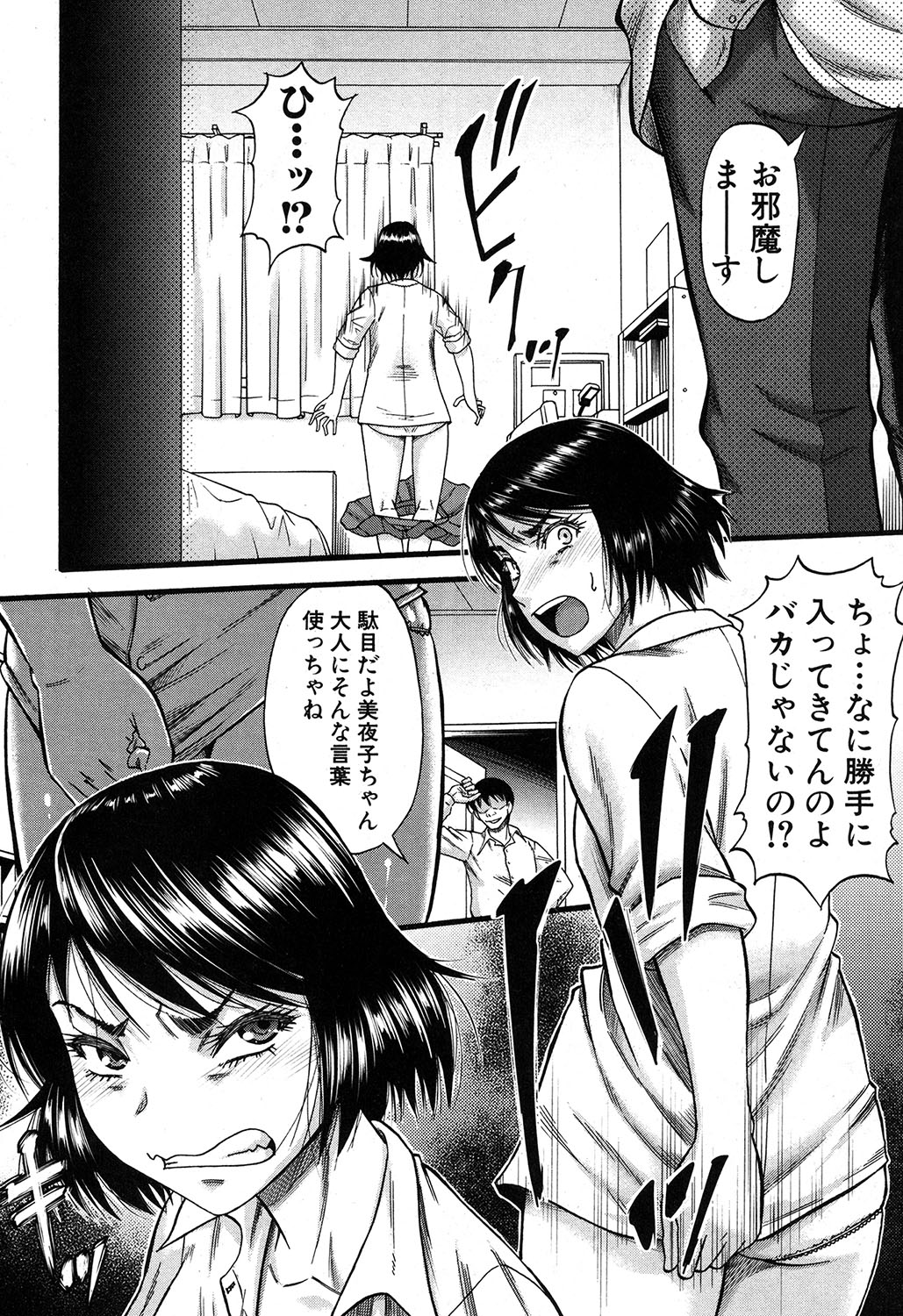 [成島ゴドー] プロローグ + イツワリ 第1-5話