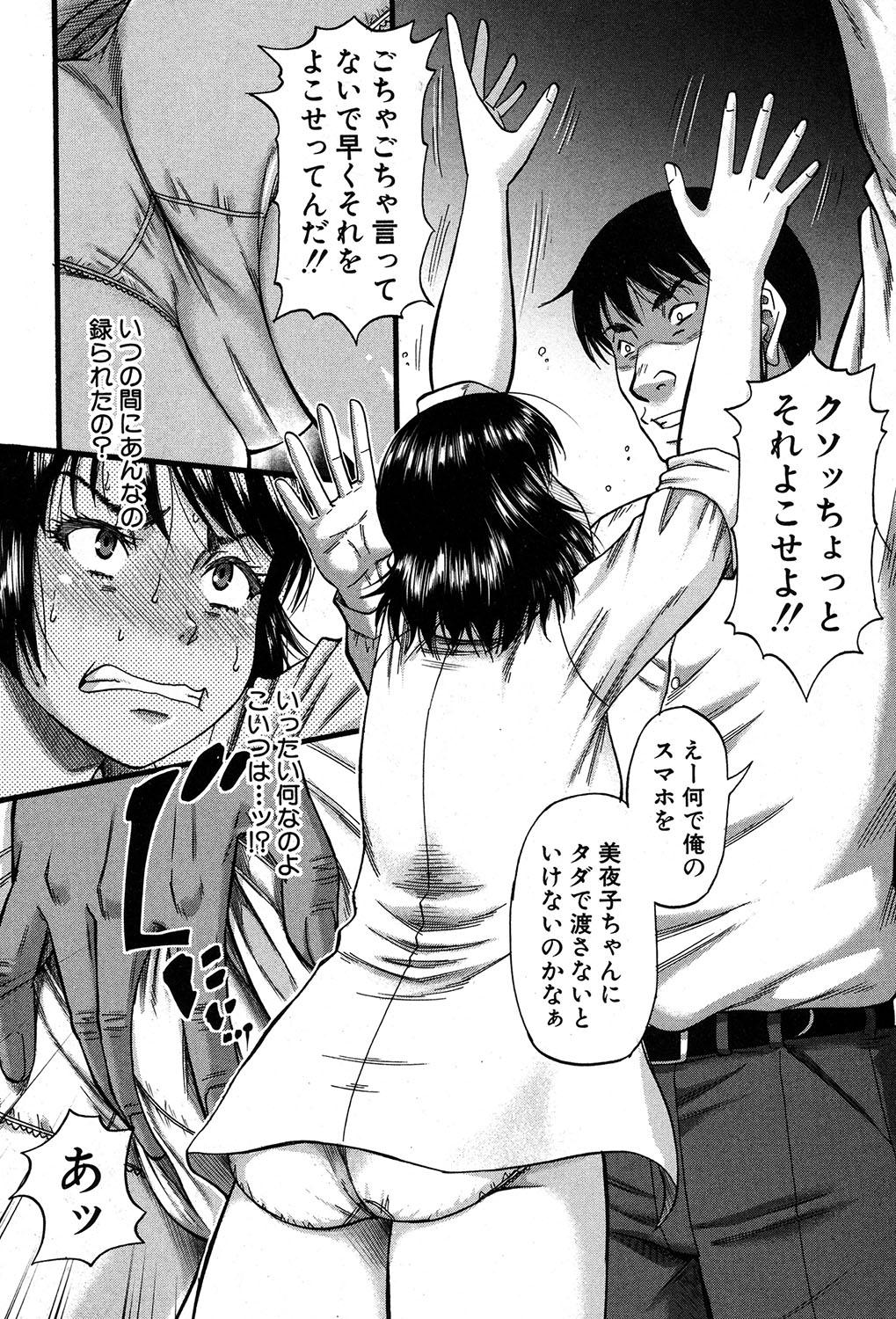 [成島ゴドー] プロローグ + イツワリ 第1-5話