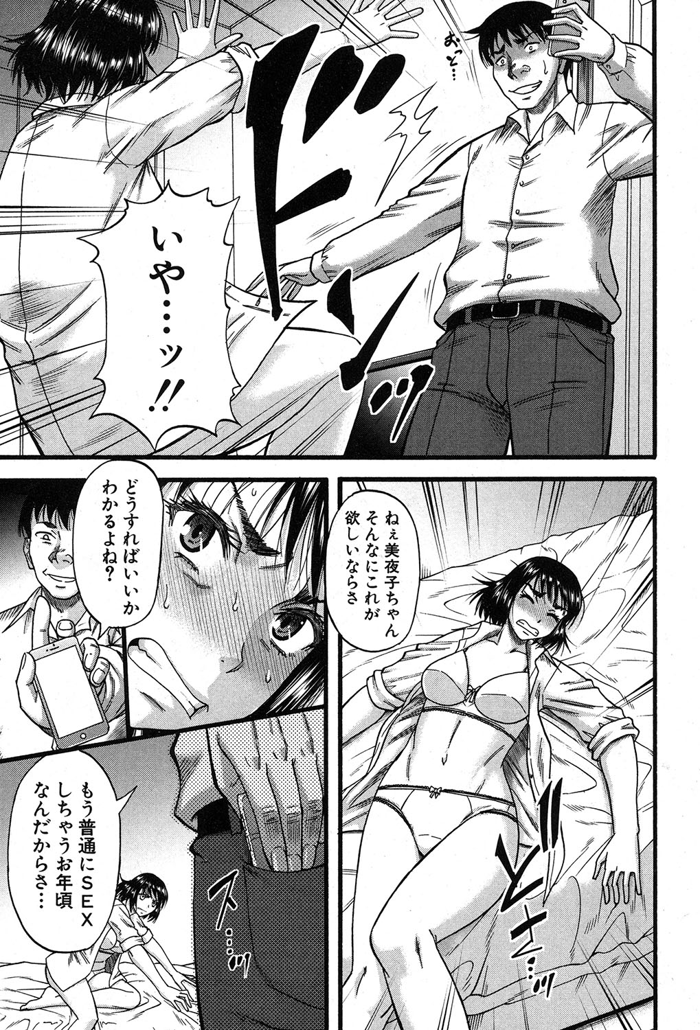 [成島ゴドー] プロローグ + イツワリ 第1-5話