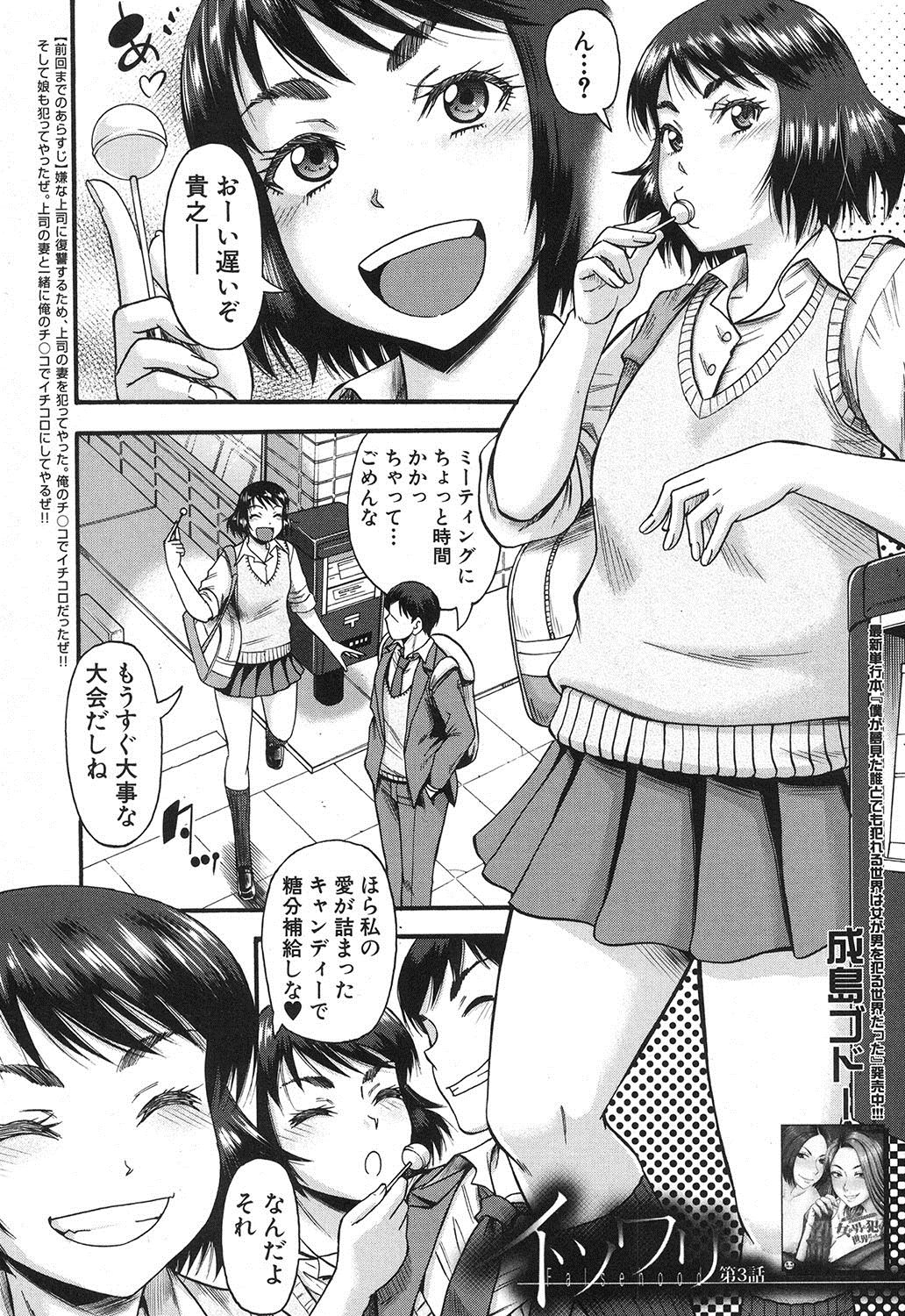 [成島ゴドー] プロローグ + イツワリ 第1-5話