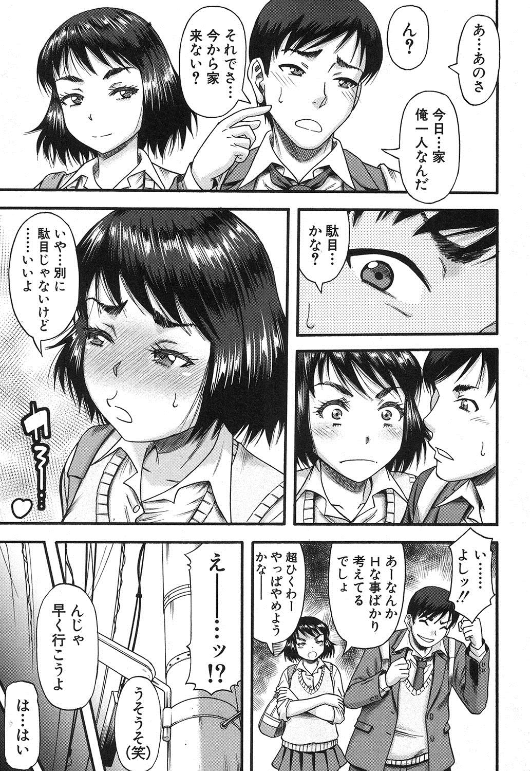 [成島ゴドー] プロローグ + イツワリ 第1-5話