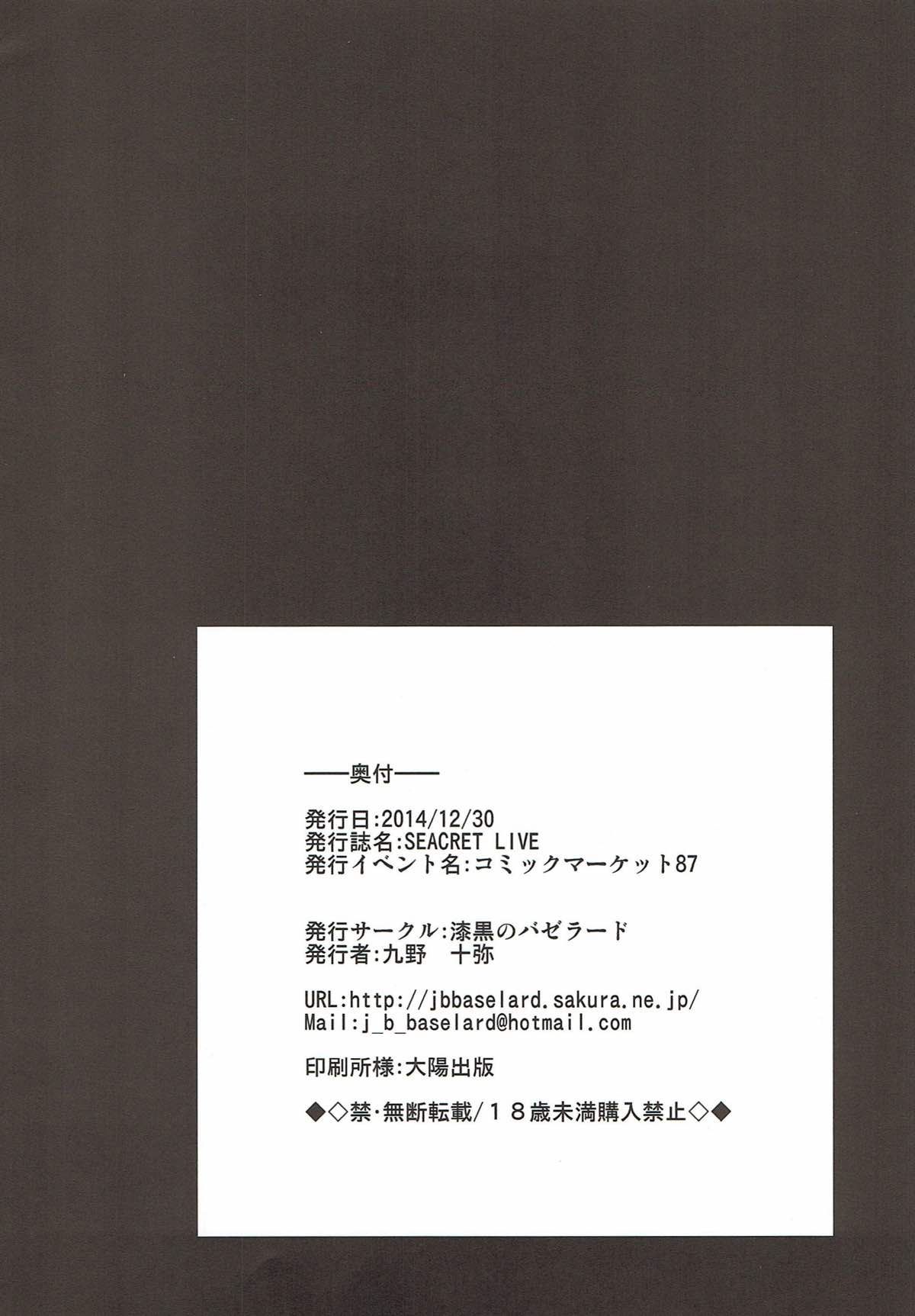 (C87) [漆黒のバゼラード (九野十弥)] SECRET LIVE (アイドルマスター)