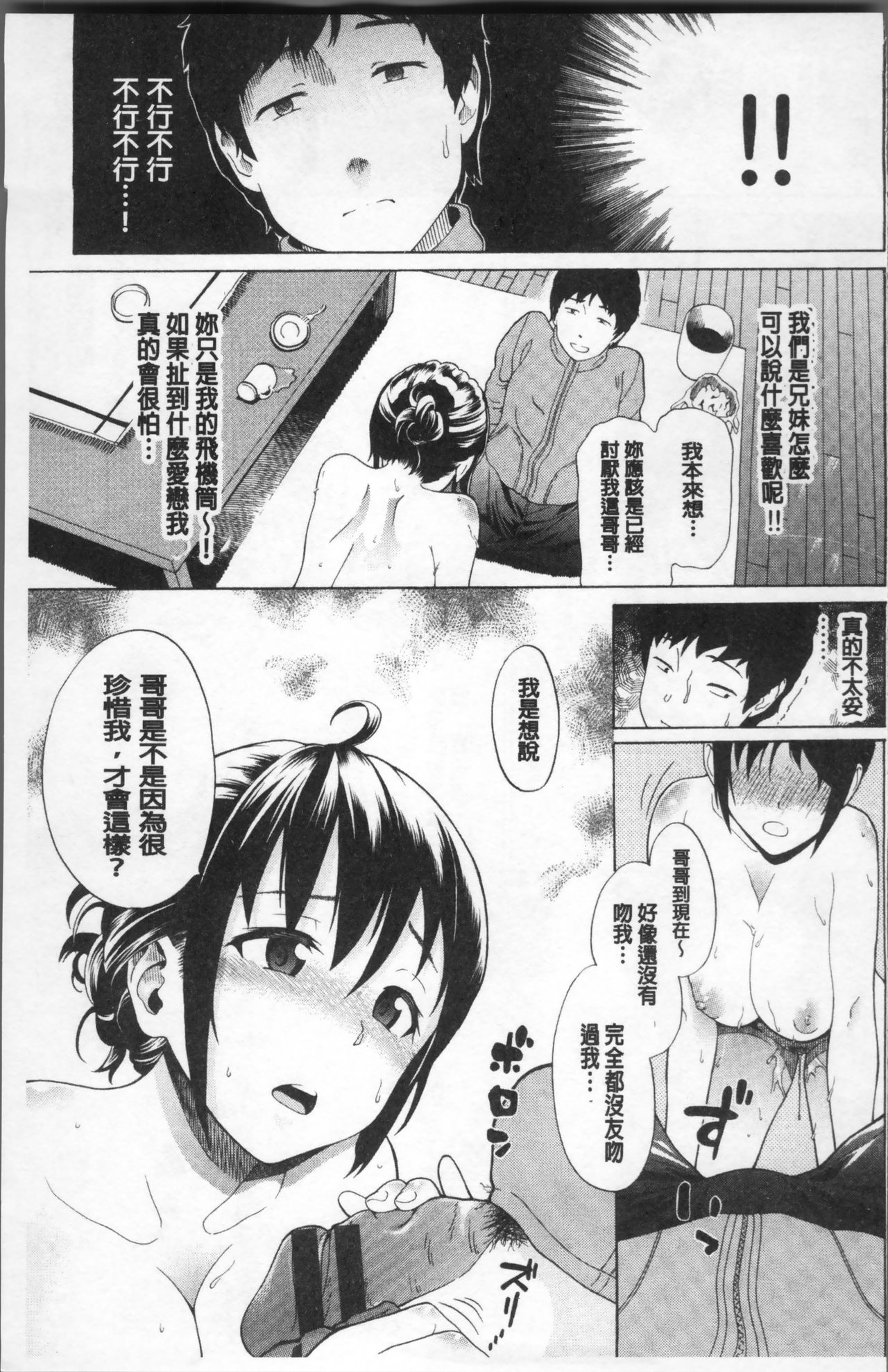 [ミナトイトヤ] ねぇ、お兄ちゃん [中国翻訳]