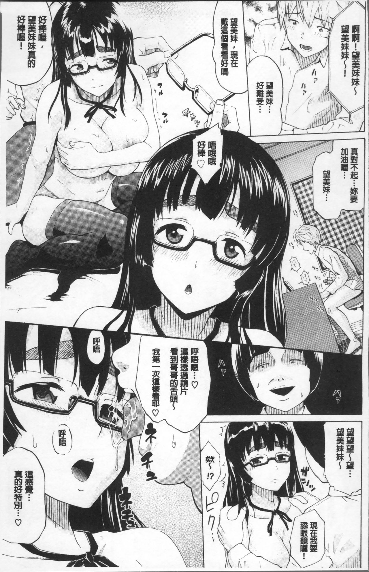 [ミナトイトヤ] ねぇ、お兄ちゃん [中国翻訳]