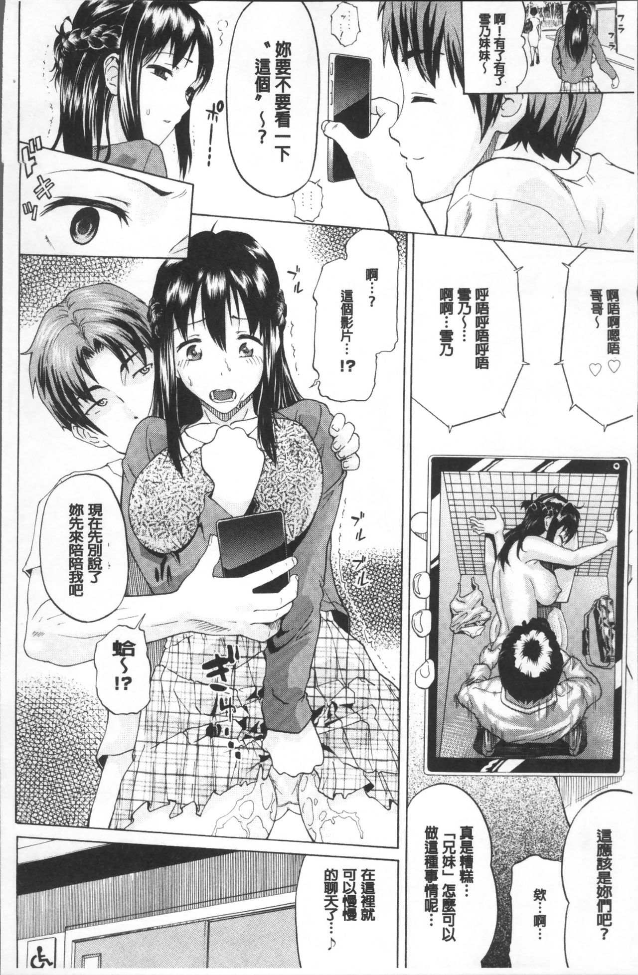 [ミナトイトヤ] ねぇ、お兄ちゃん [中国翻訳]