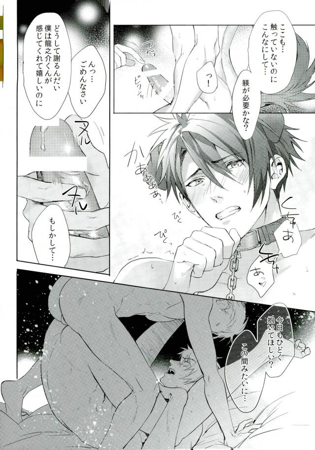 [SAKEPAPA (おおき)] 俺が十龍之介であるために (アイドリッシュセブン)