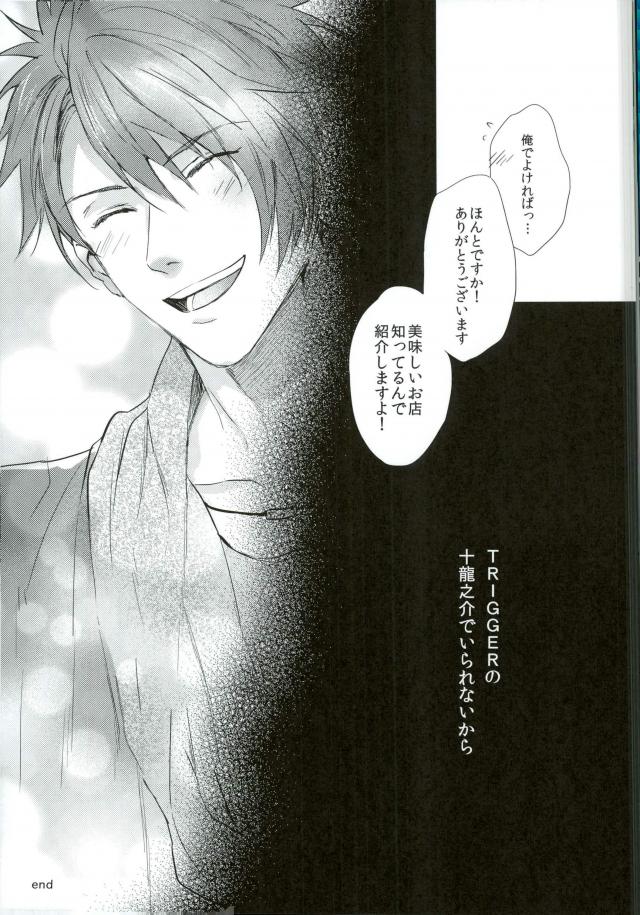 [SAKEPAPA (おおき)] 俺が十龍之介であるために (アイドリッシュセブン)