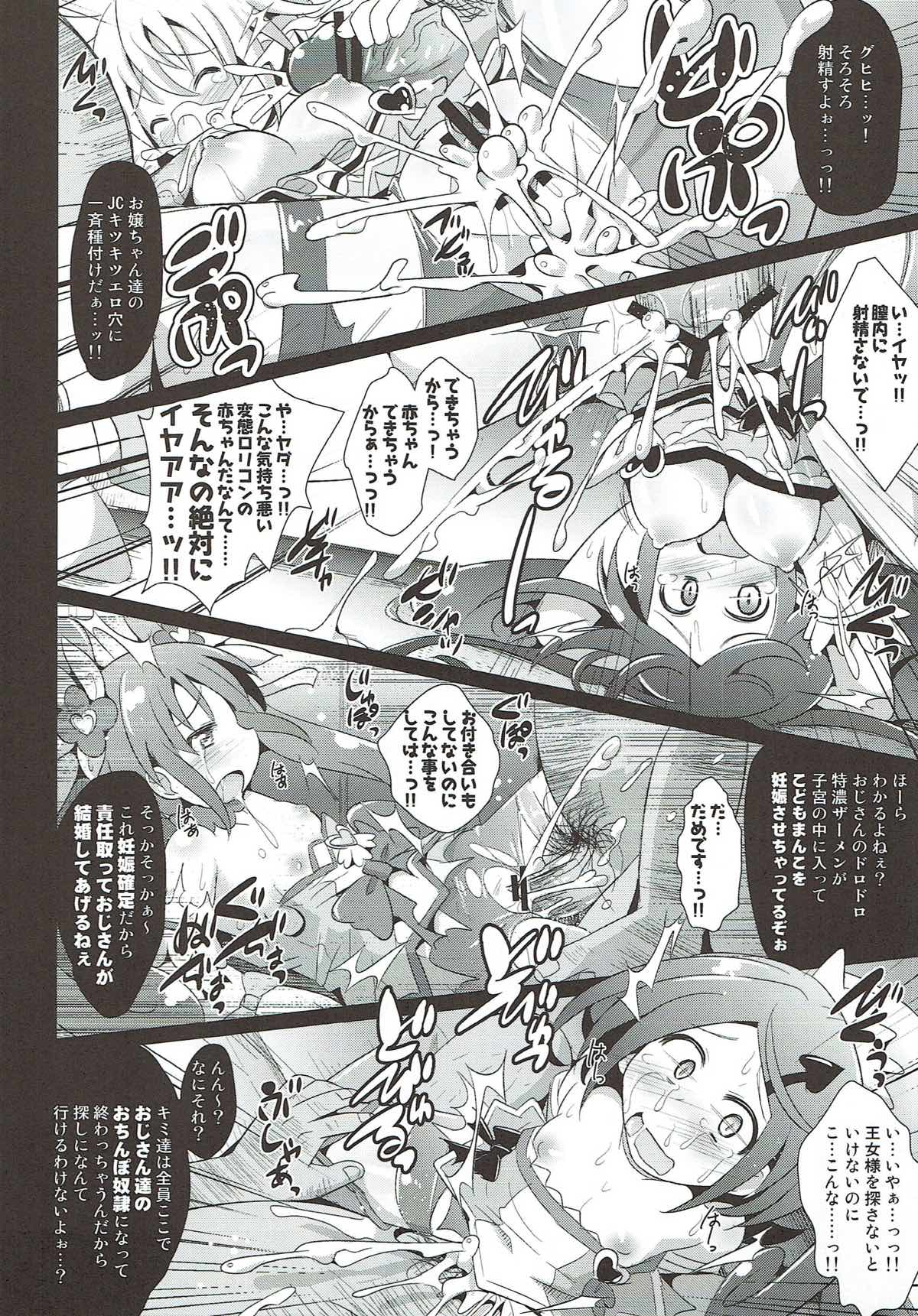 (COMIC1☆7) [神聖ファウンテン (小泉ひつじ)] プリキュア敗北レイプ ～DOKIDOKI!PRECURE～ (ドキドキ!プリキュア)