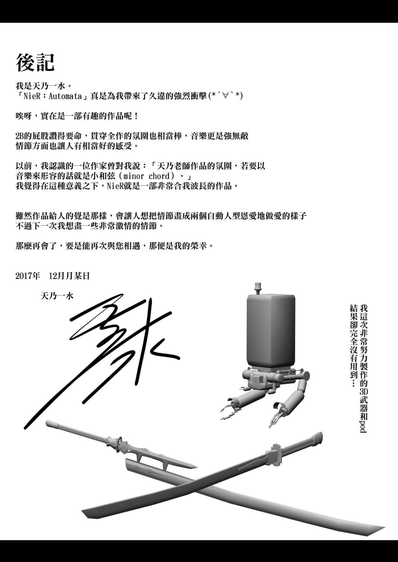 (C93) [灰色工房 (天乃一水)] HARMONIODEON (ニーアオートマタ) [中国翻訳]