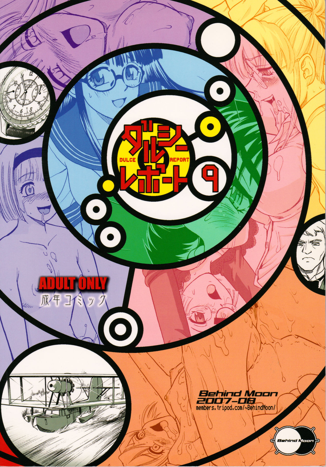 (C72) [Behind Moon (Q)] ダルシーレポート 9 [英訳]