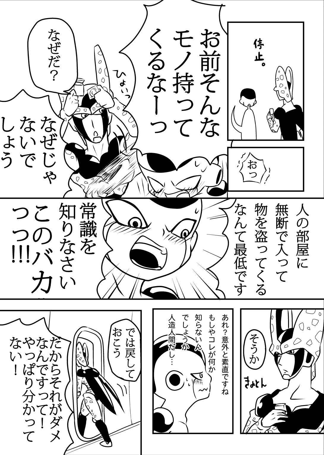 [FROZEN! (がー)] 帝王サマの婿になる方法 (ドラゴンボールZ) [DL版]