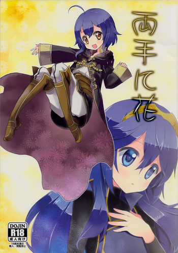 (C87) [時の歯車 (無学勉)] 両手に花 (ファイアーエムブレム 覚醒)