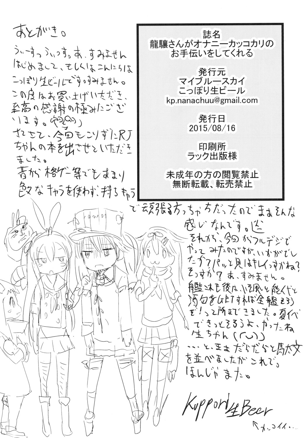 [マイブルースカイ (こっぽり生ビール)] 龍驤さんがオナニーカッコカリのお手伝いをしてくれる (艦隊これくしょん -艦これ-) [DL版]