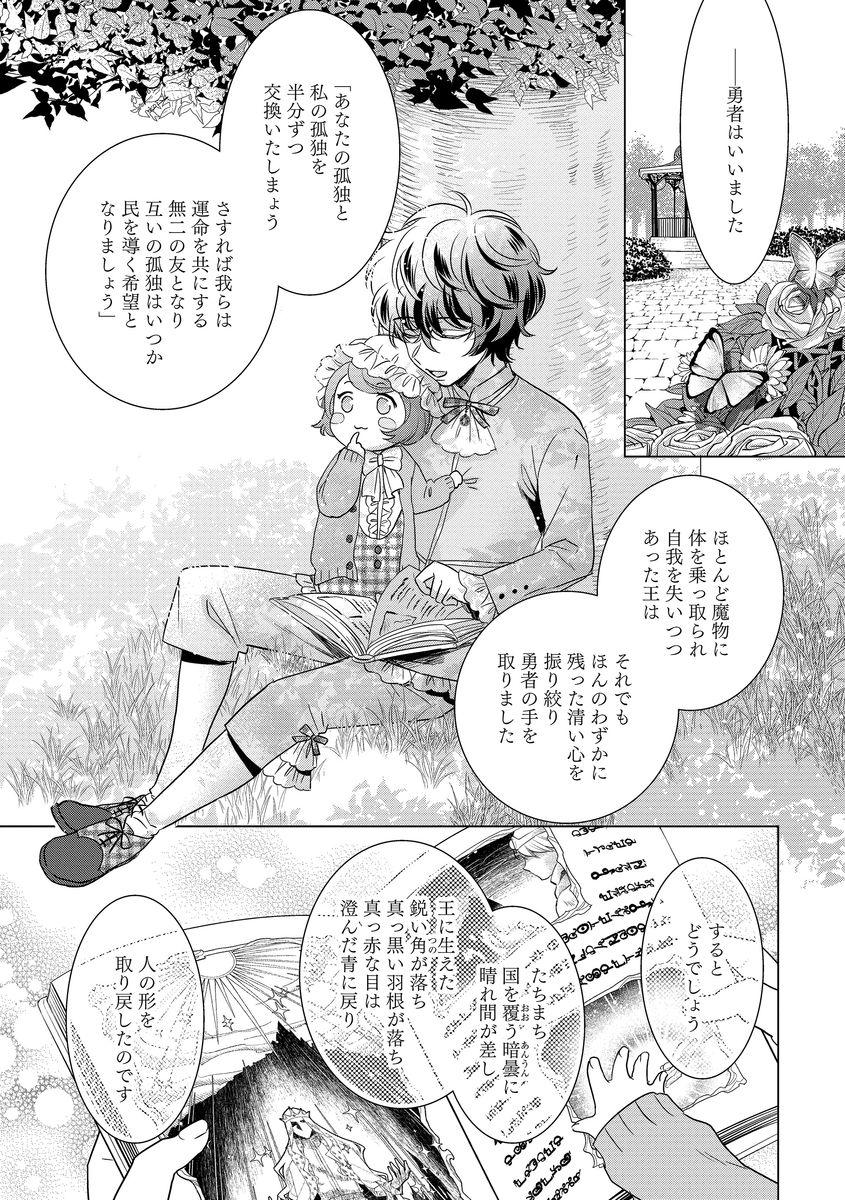 [早乙女もこ乃] 狂王子の歪な囚愛～女体化騎士の十月十日～ 第10話 [DL版]