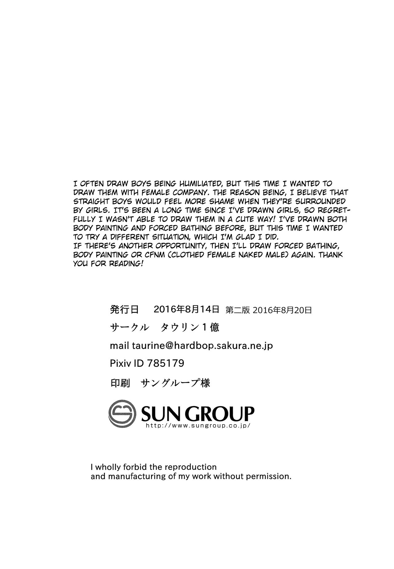 [タウリン1億 (タタル)] 頑張れ美術部男子部員! [中国翻訳] [2016年8月20日]