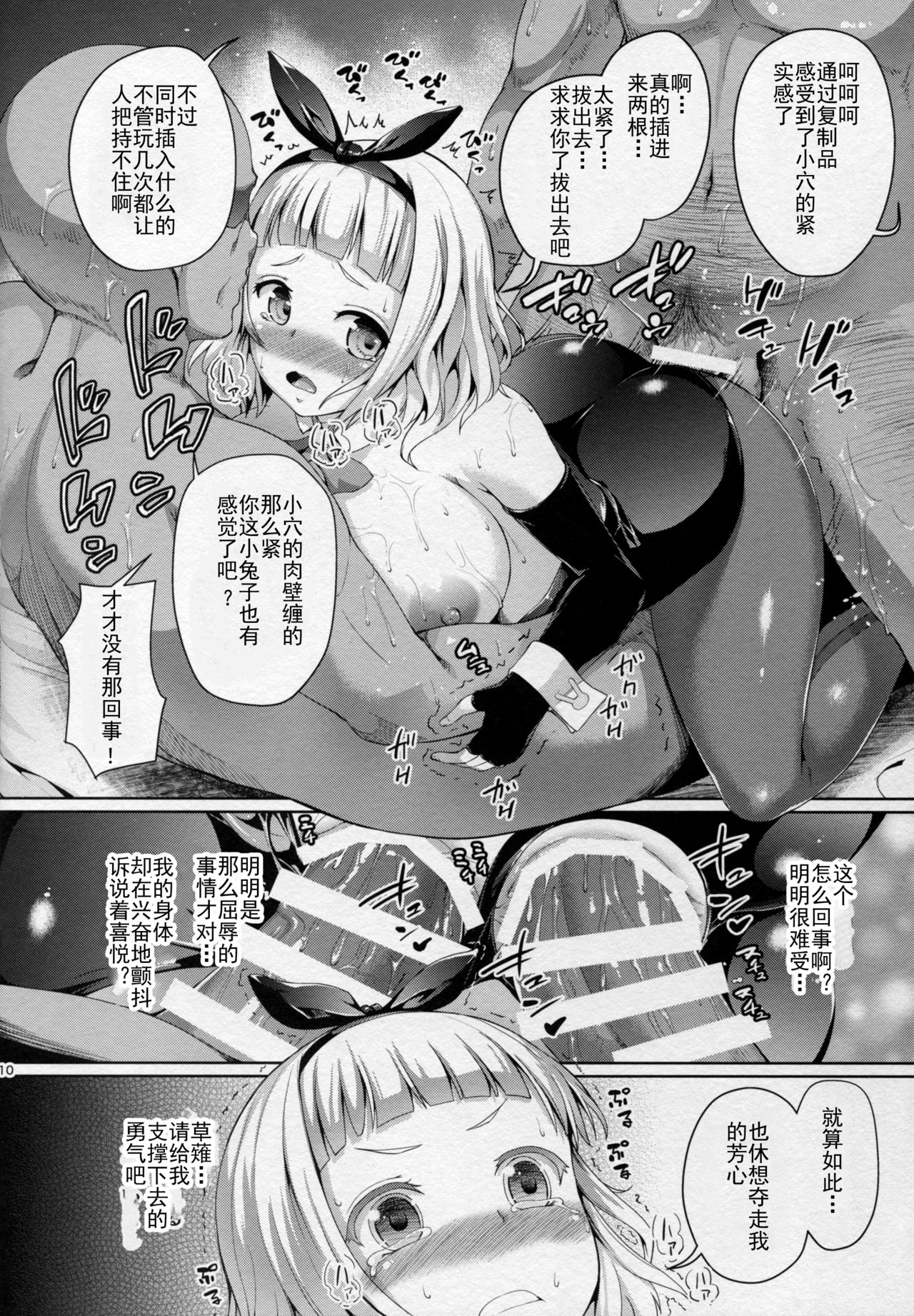 (C89) [絶望しろむじ (しょうさん坊主)] うさぎにだって穴はある (対魔導学園35試験小隊) [中国翻訳]