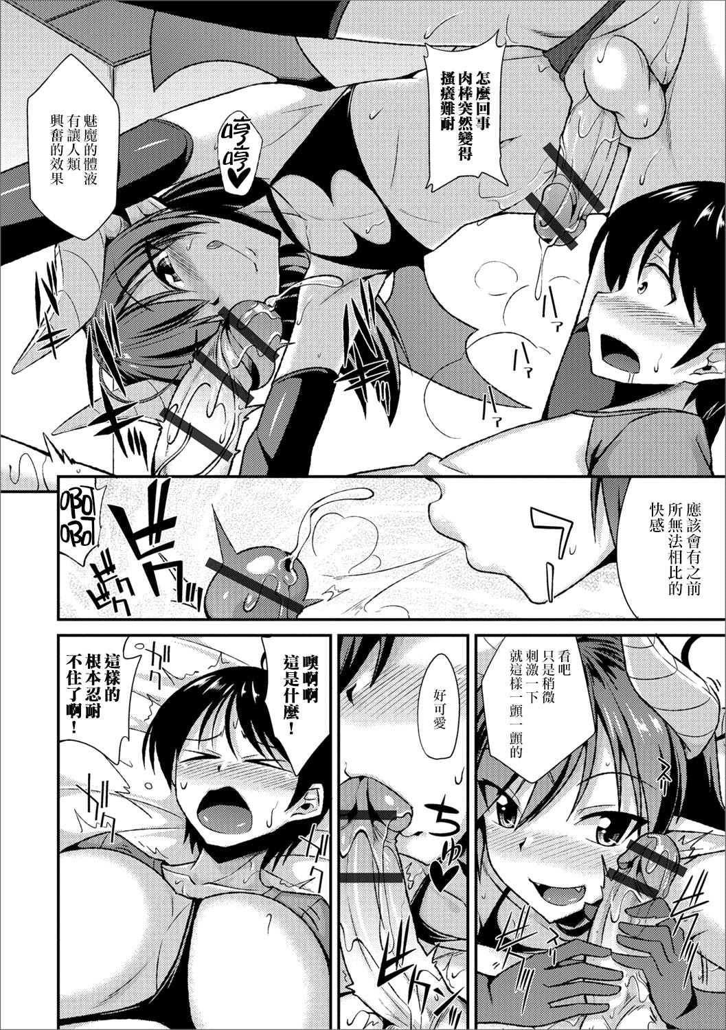 [のこっぱ] 小悪魔には逆らえない (月刊Web男の娘・れくしょんッ！S Vol.24) [中国翻訳] [DL版]