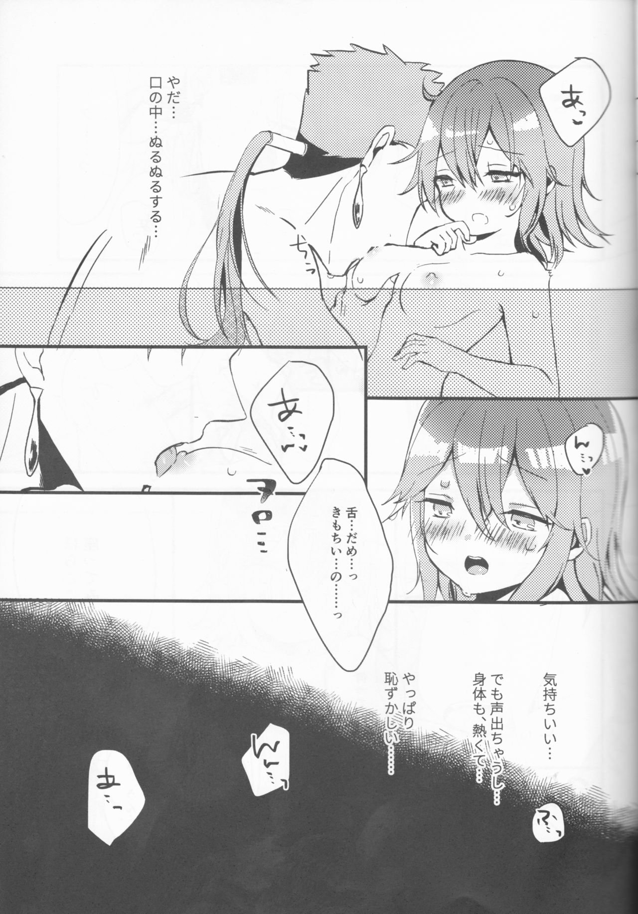 (第11次ROOT4to5) [おやすみDISCO (飴乃苹果)] おふろで初××× (Fate/Grand Order)