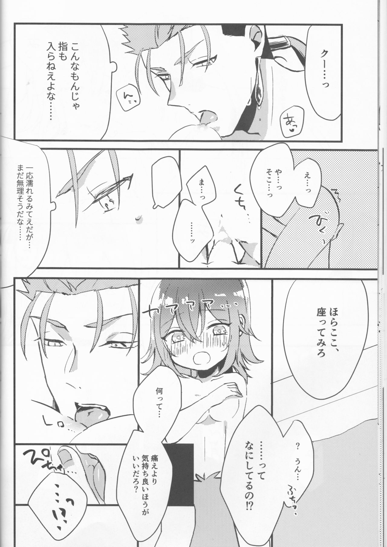 (第11次ROOT4to5) [おやすみDISCO (飴乃苹果)] おふろで初××× (Fate/Grand Order)