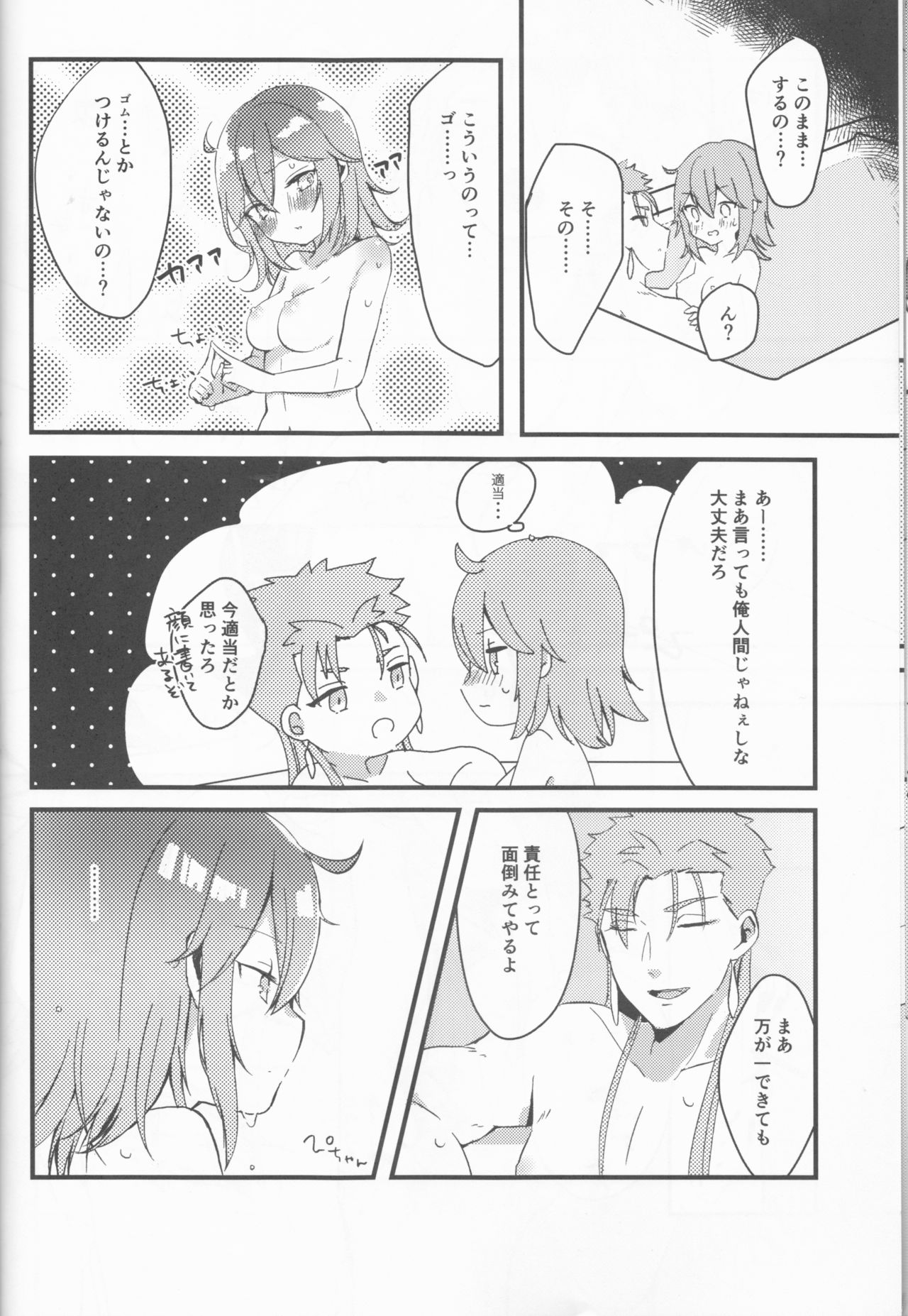 (第11次ROOT4to5) [おやすみDISCO (飴乃苹果)] おふろで初××× (Fate/Grand Order)