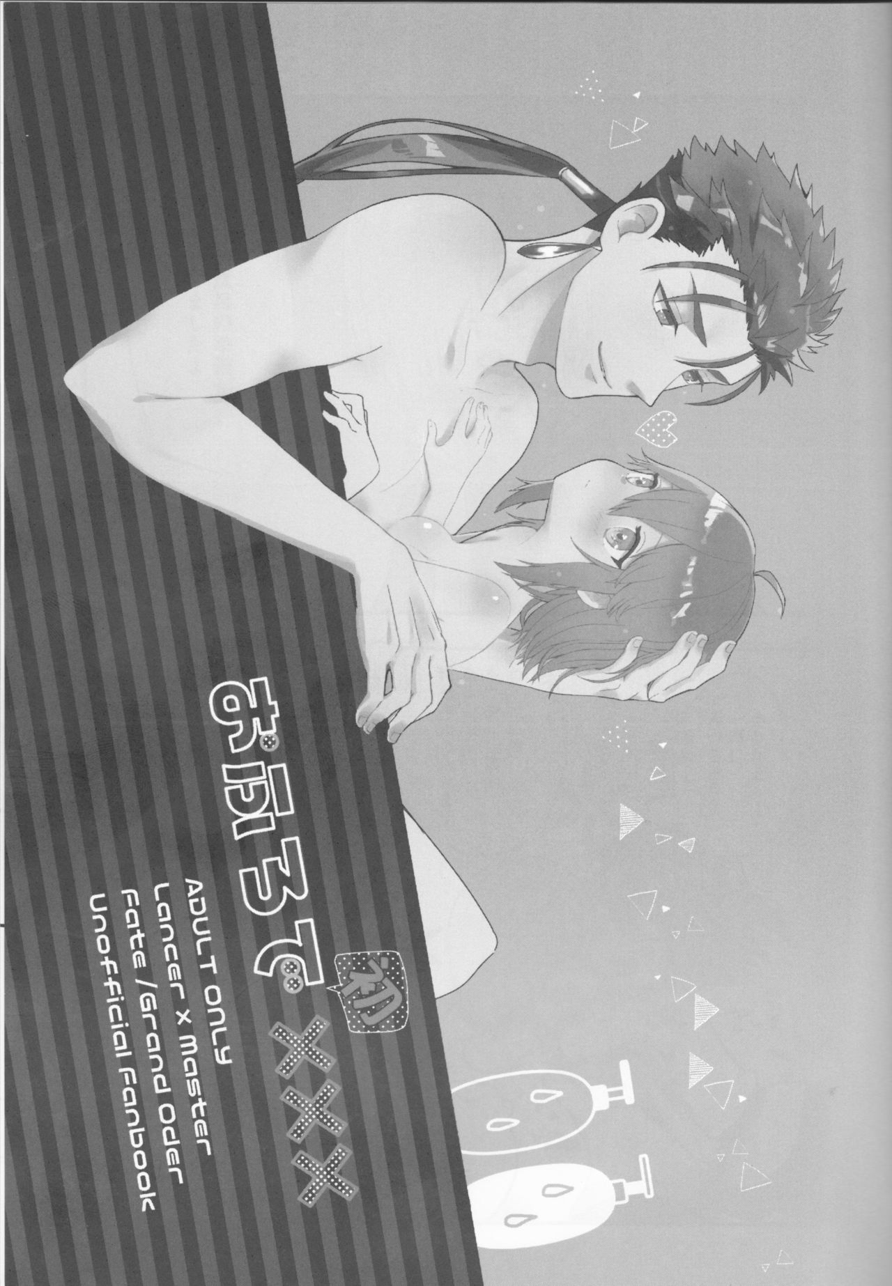 (第11次ROOT4to5) [おやすみDISCO (飴乃苹果)] おふろで初××× (Fate/Grand Order)