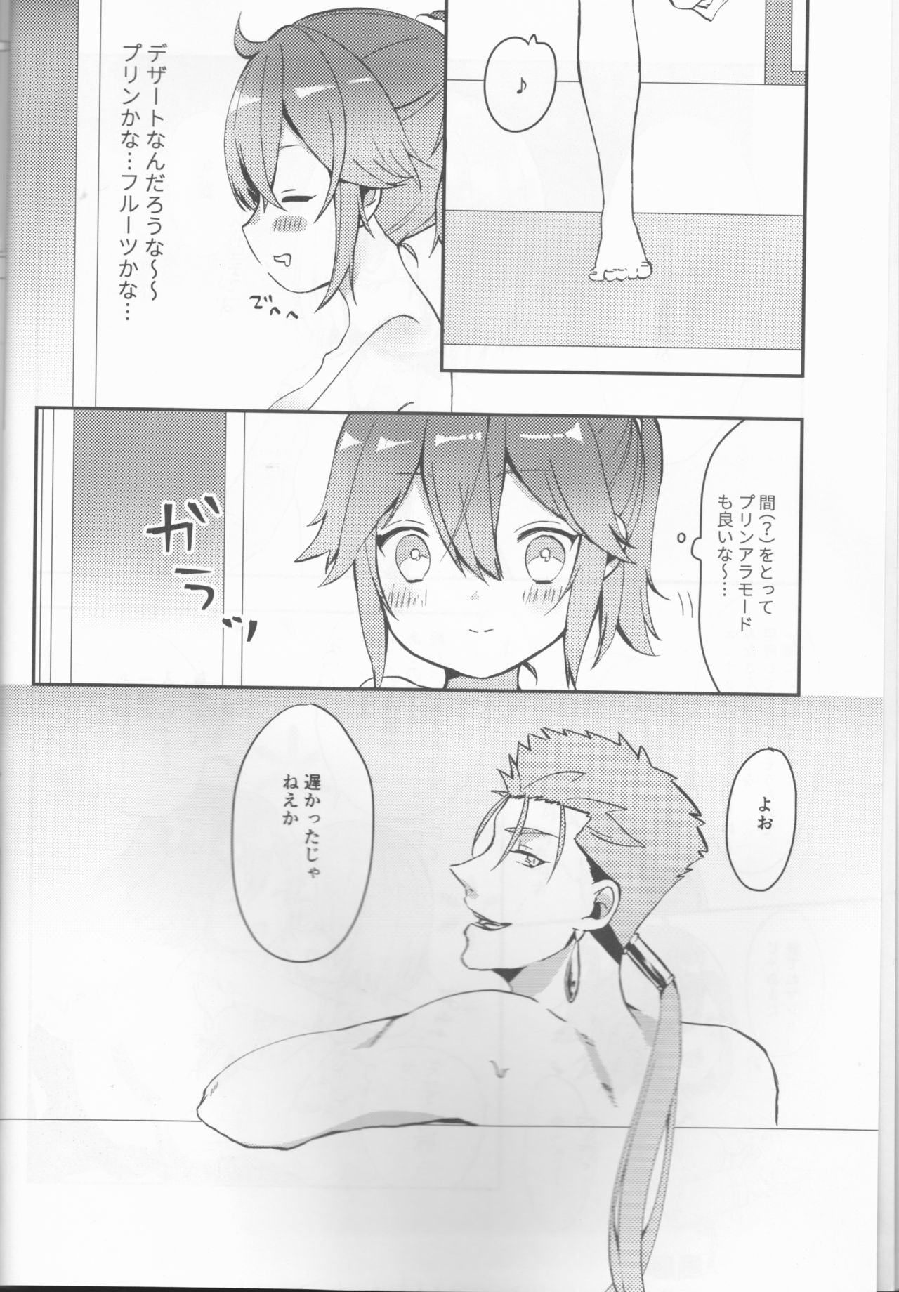 (第11次ROOT4to5) [おやすみDISCO (飴乃苹果)] おふろで初××× (Fate/Grand Order)