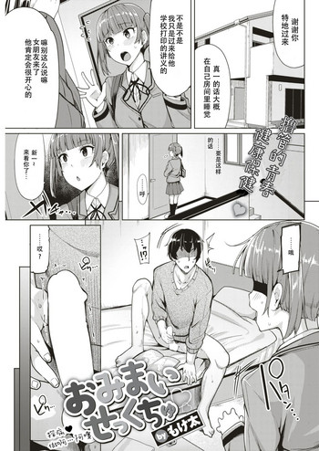 [もけ太] おみまいせっくちゅ (COMIC 快楽天ビースト 2017年7月号) [中国翻訳] [DL版]