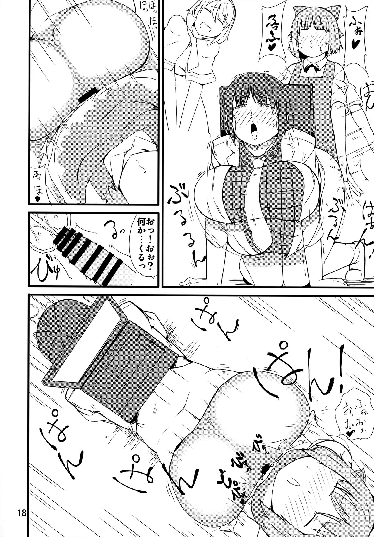 (C92) [燃えるゴミ (御形紘)] たたいて!つかって!ぱんぱんびゅ! (東方Project)